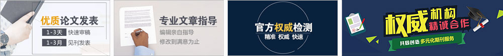 优质论文发表、专业写作指导、官方权威检测