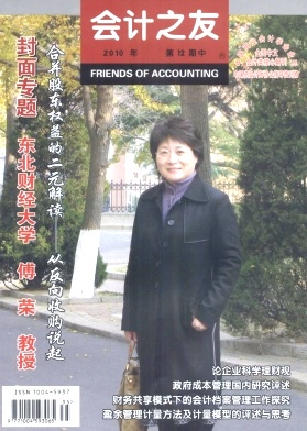 会计之友(中旬刊)