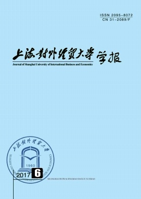 上海对外经贸大学学报