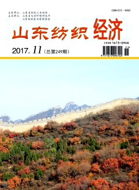 山东纺织经济