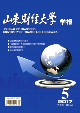 山东财经大学学报