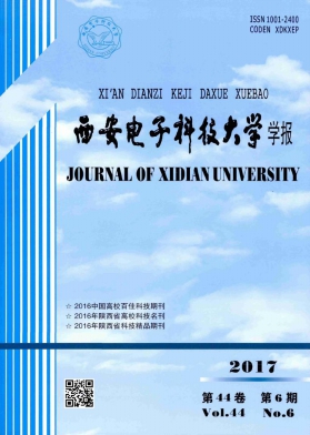 西安电子科技大学学报