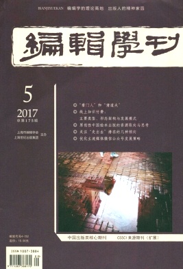 编辑学刊