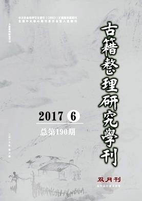 古籍整理研究学刊