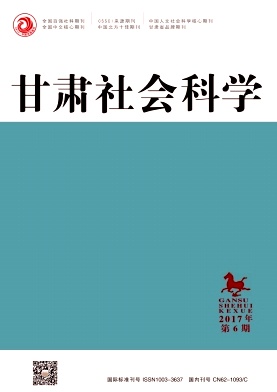 甘肃社会科学