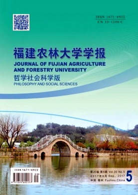 福建农林大学学报(哲学社会科学版)