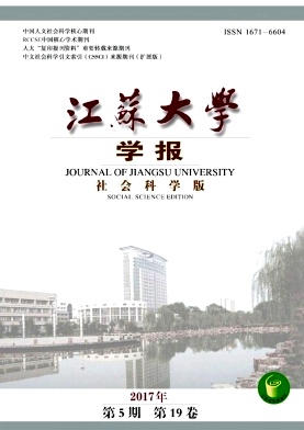 江苏大学学报(社会科学版)