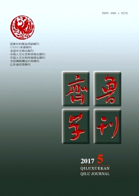 齐鲁学刊