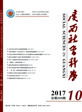 广西社会科学