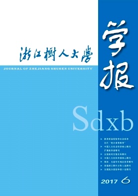 浙江树人大学学报(人文社会科学版)