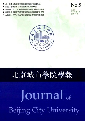 北京城市学院学报