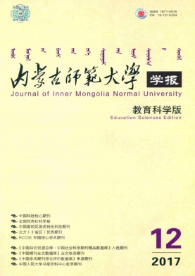 内蒙古师范大学学报(教育科学版)