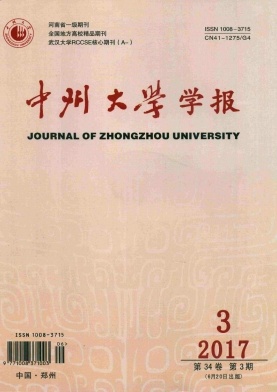 中州大学学报