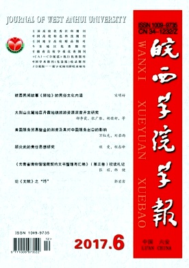 皖西学院学报