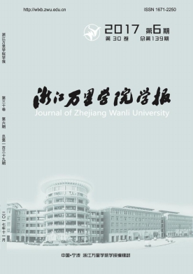 浙江万里学院学报