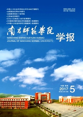 南昌师范学院学报