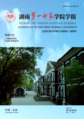 湖南第一师范学院学报