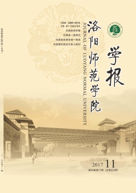 洛阳师范学院学报