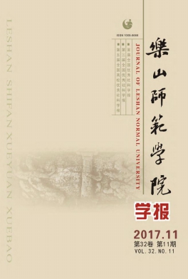 乐山师范学院学报