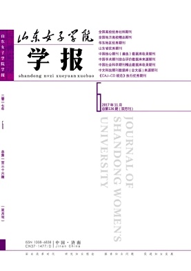 山东女子学院学报