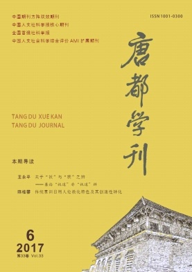 唐都学刊