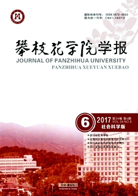 攀枝花学院学报