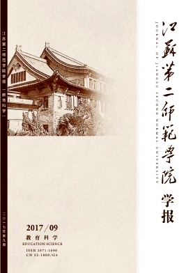 江苏第二师范学院学报