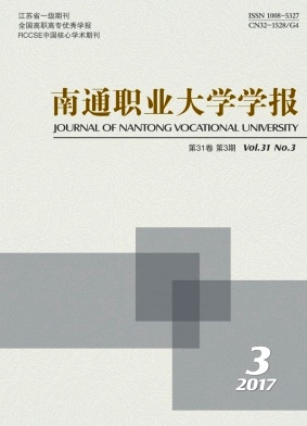 南通职业大学学报