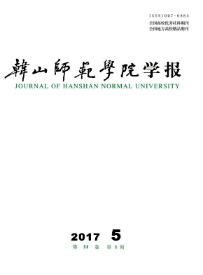 韩山师范学院学报