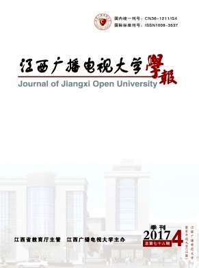 江西广播电视大学学报