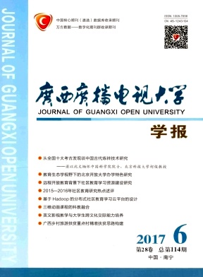 广西广播电视大学学报