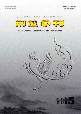 荆楚学刊