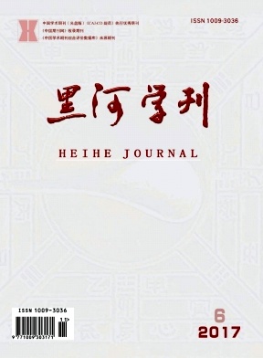 黑河学刊