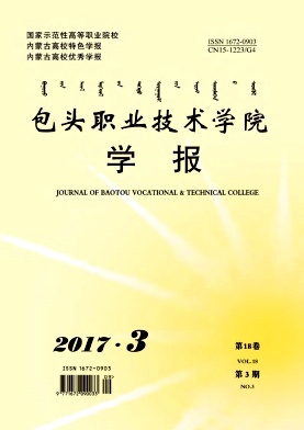 包头职业技术学院学报