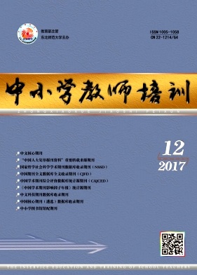 中小学教师培训