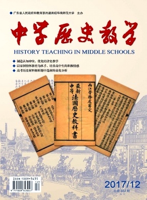 中学历史教学