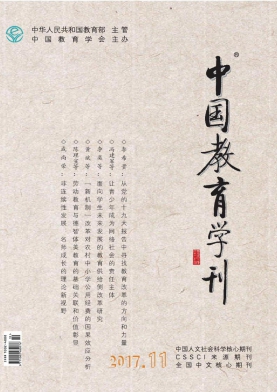 中国教育学刊