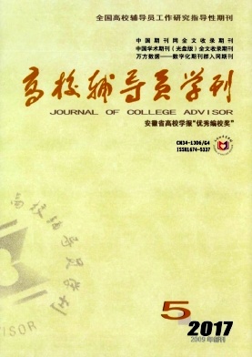 高校辅导员学刊