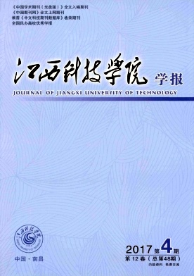 江西科技学院学报