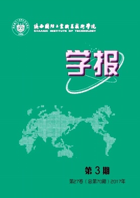 陕西国防工业职业技术学院学报