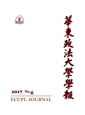 华东政法大学学报