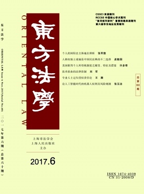 东方法学