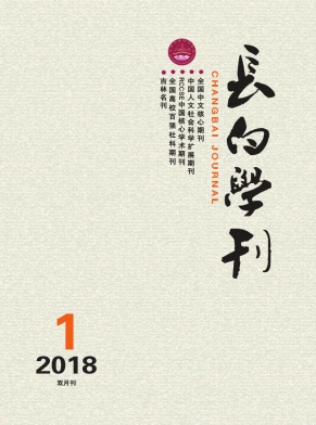 长白学刊