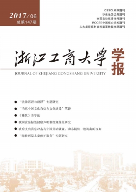 浙江工商大学学报