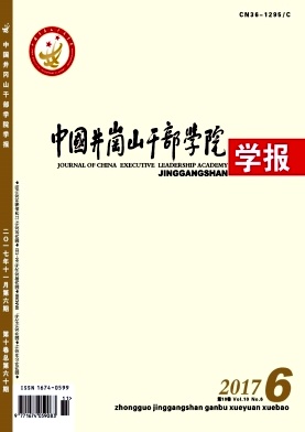 中国井冈山干部学院学报