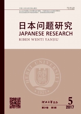 日本问题研究