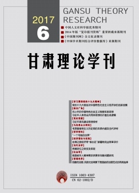 甘肃理论学刊