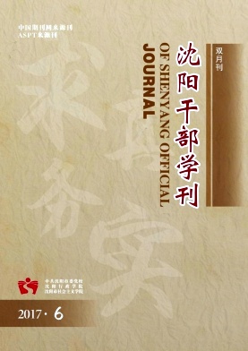 沈阳干部学刊