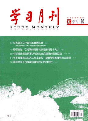 学习月刊