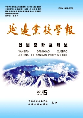 延边党校学报